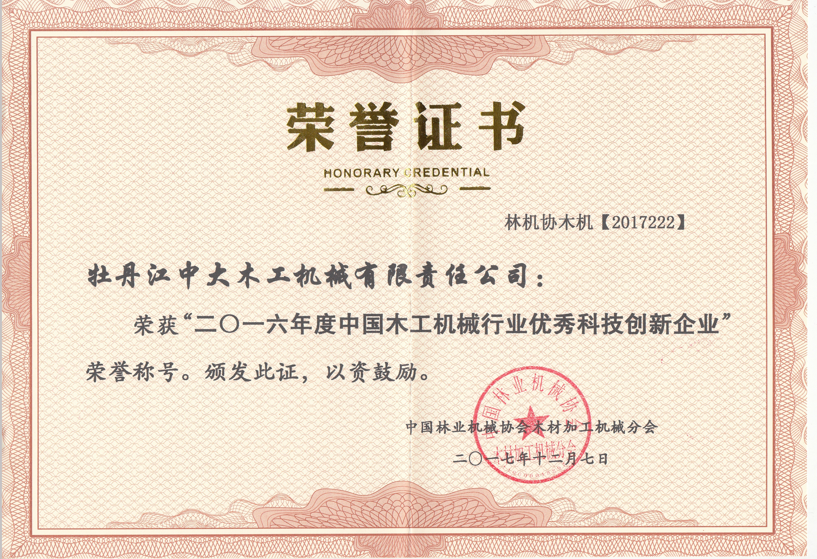 中国安博电子官方网站_安博电子(中国)工机械行业优秀科技创新企业2016年度