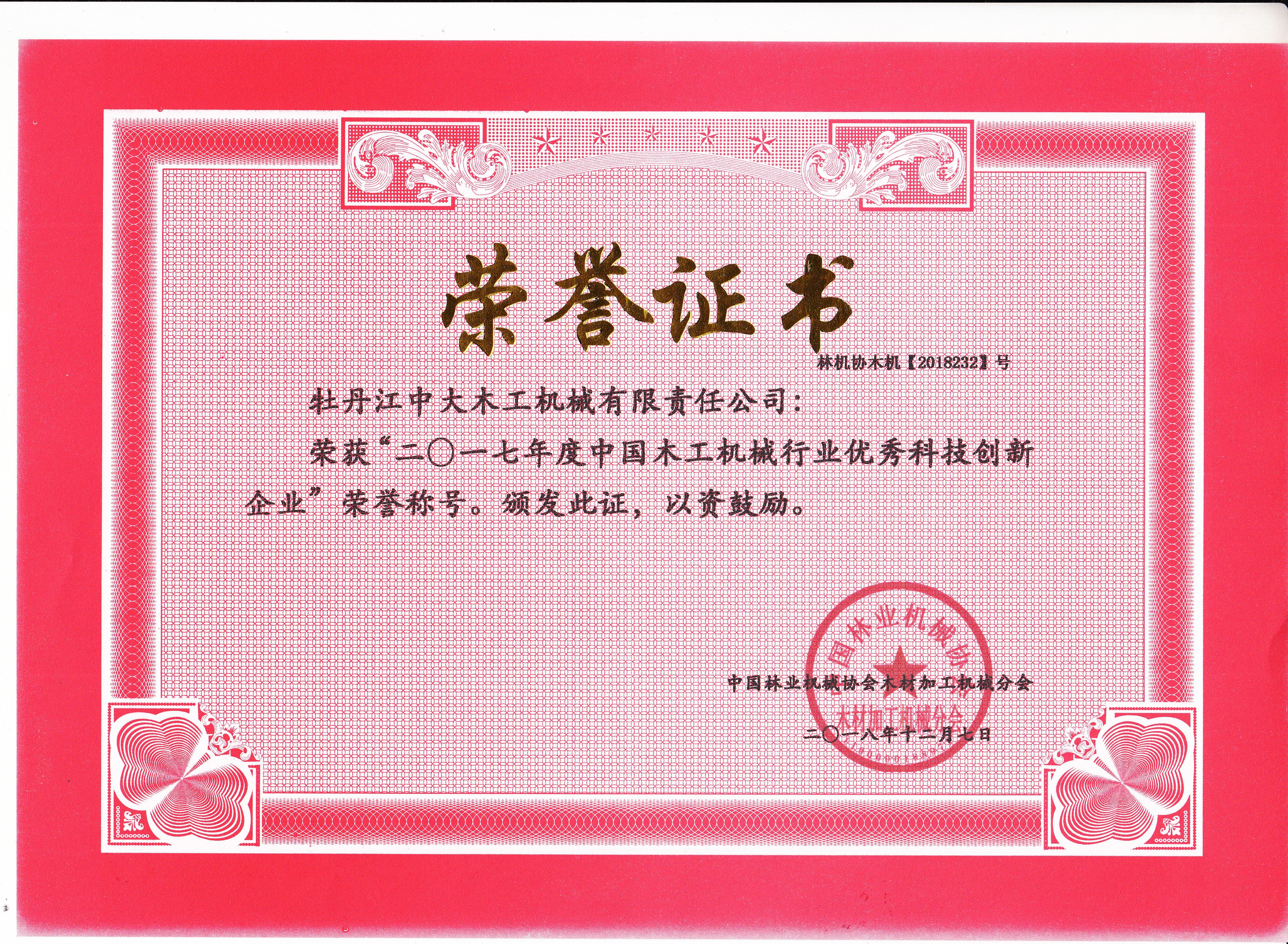 中国安博电子官方网站_安博电子(中国)工机械行业优秀科技创新企业2017年度