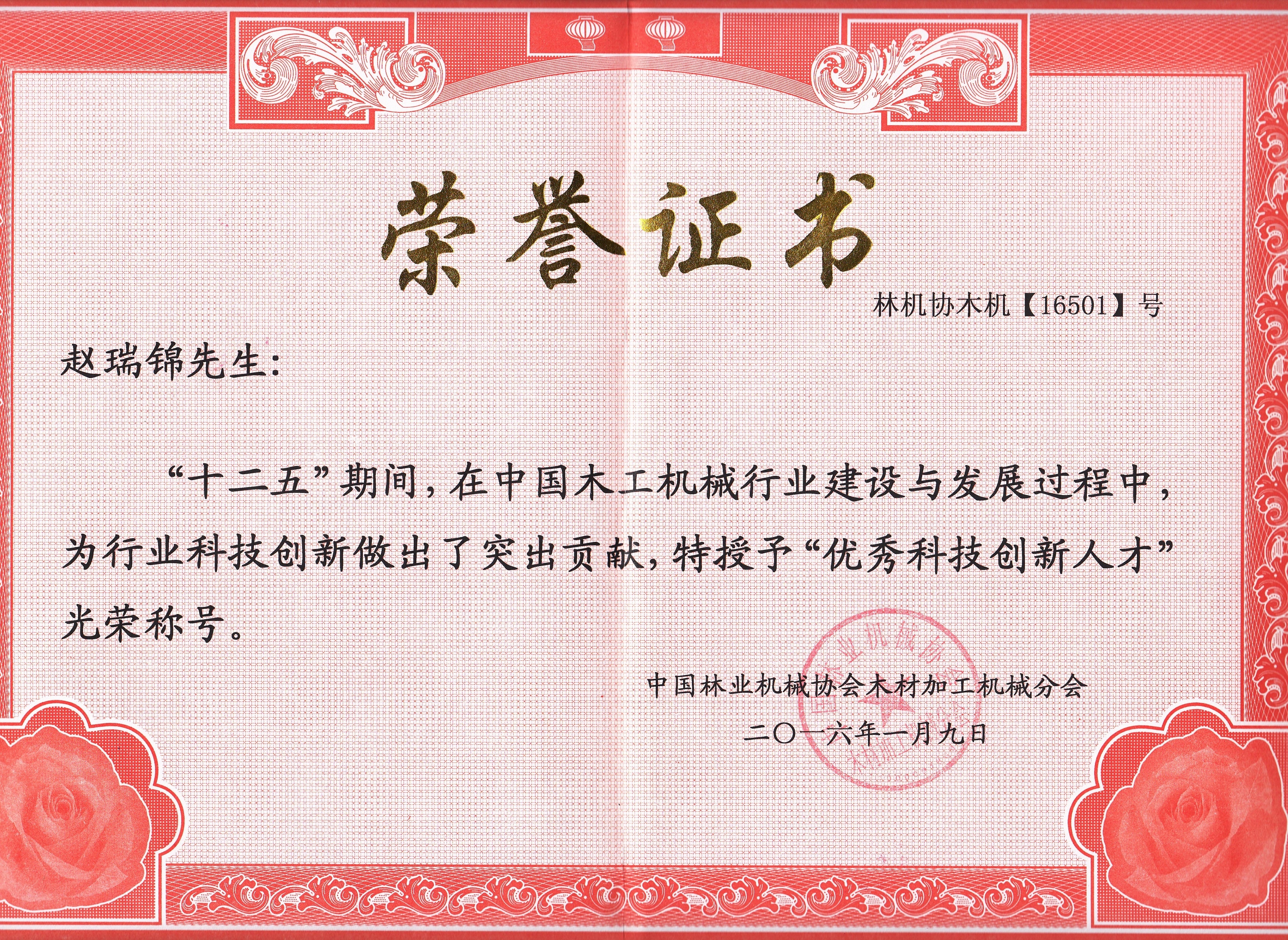 中国安博电子官方网站_安博电子(中国)工机械行业优秀科技创新人才2016年度