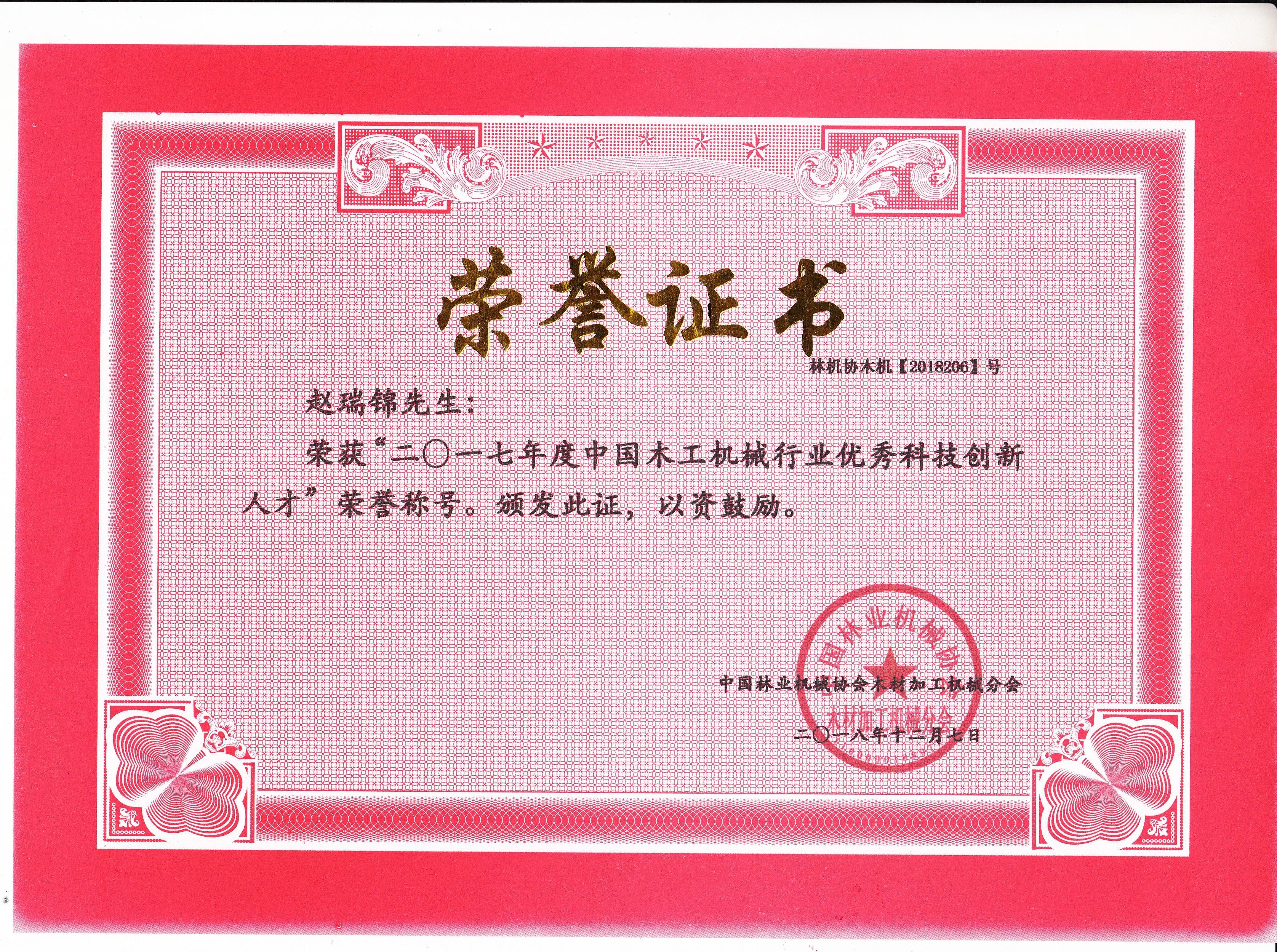 中国安博电子官方网站_安博电子(中国)工机械行业优秀科技创新人才2017年度