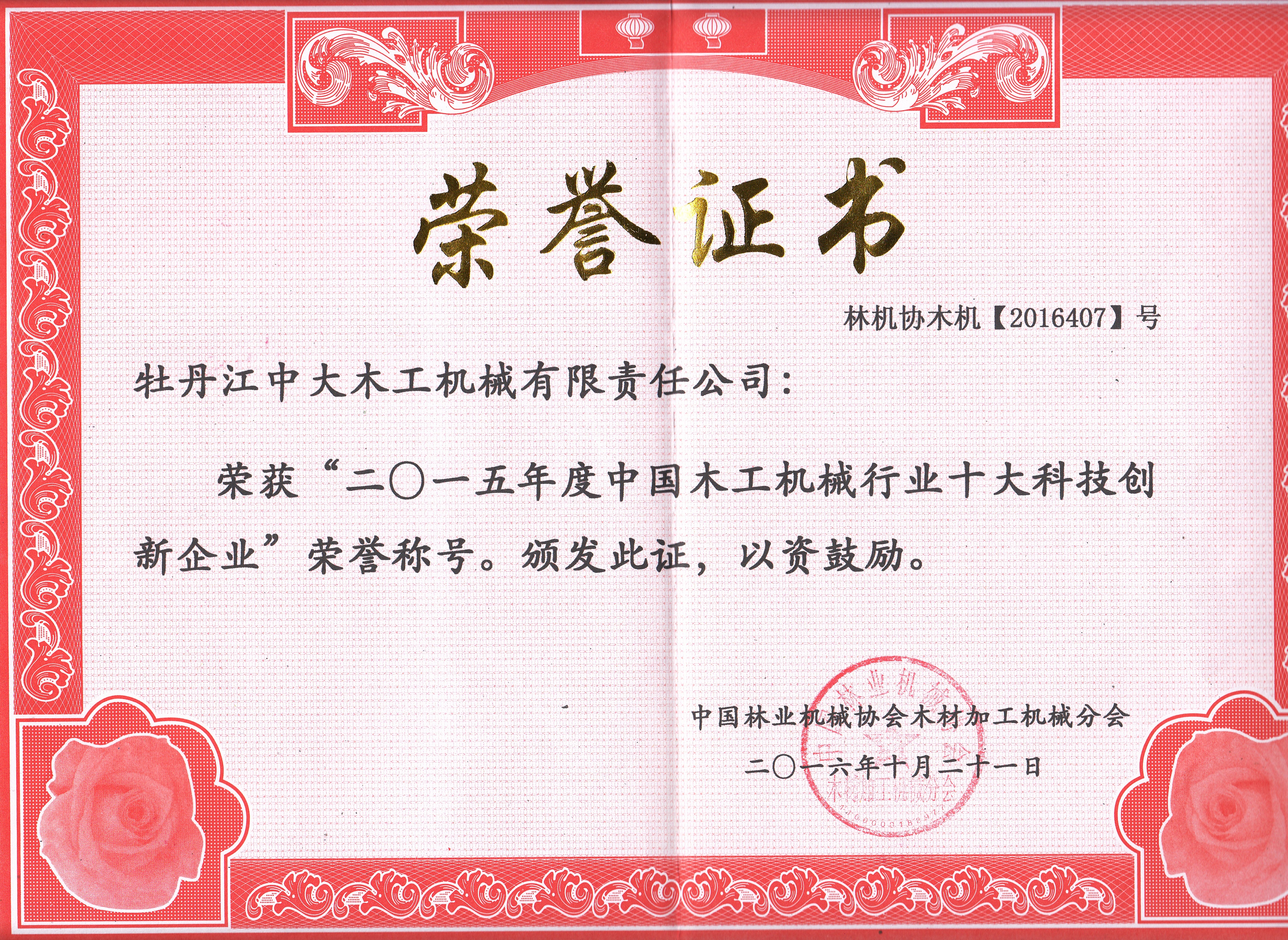 中国安博电子官方网站_安博电子(中国)工机械行业十大科技创新企业2018年度